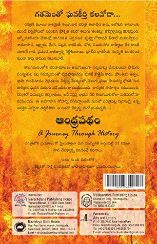 Andhrapatham