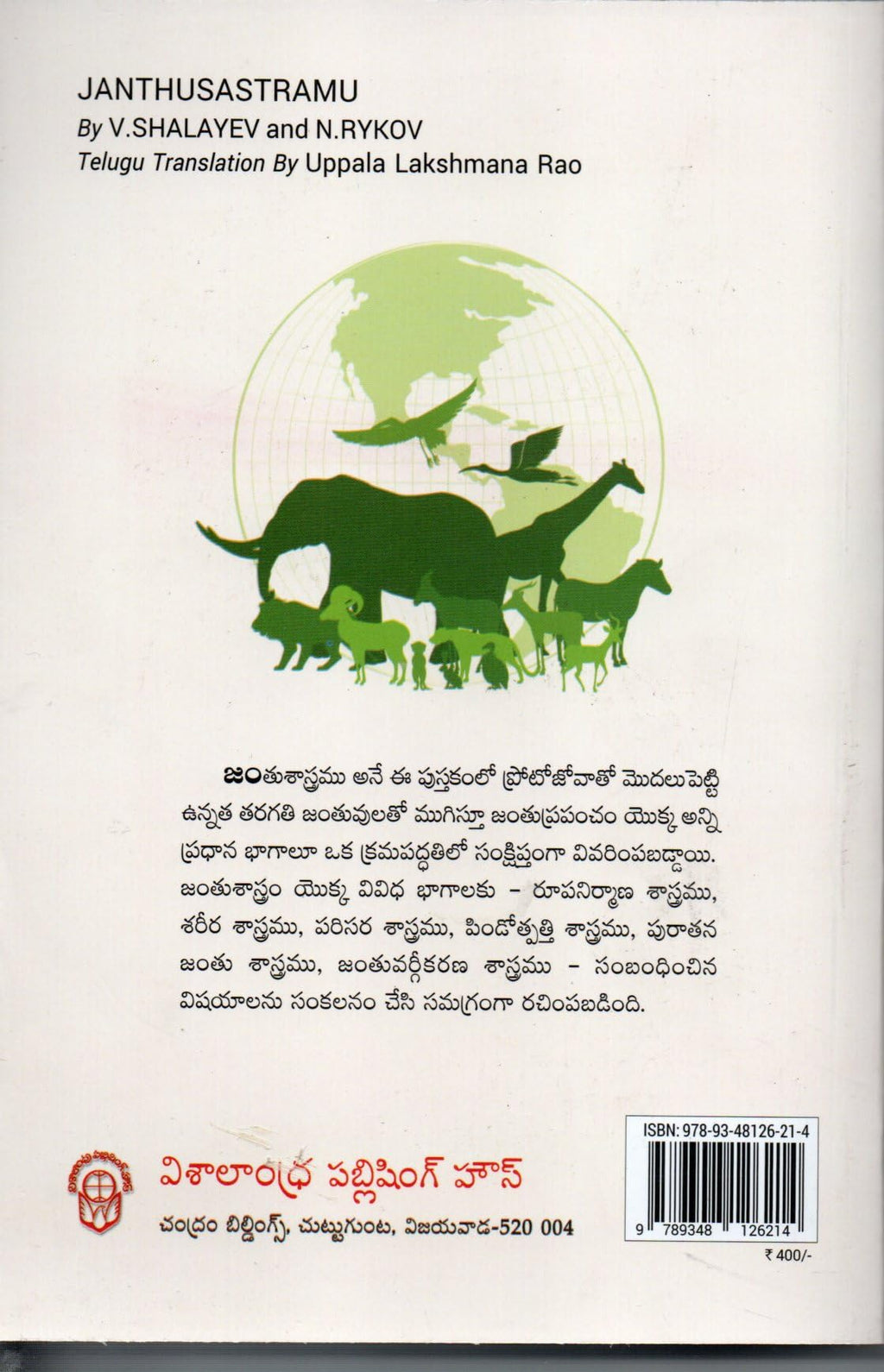 Janthusastram