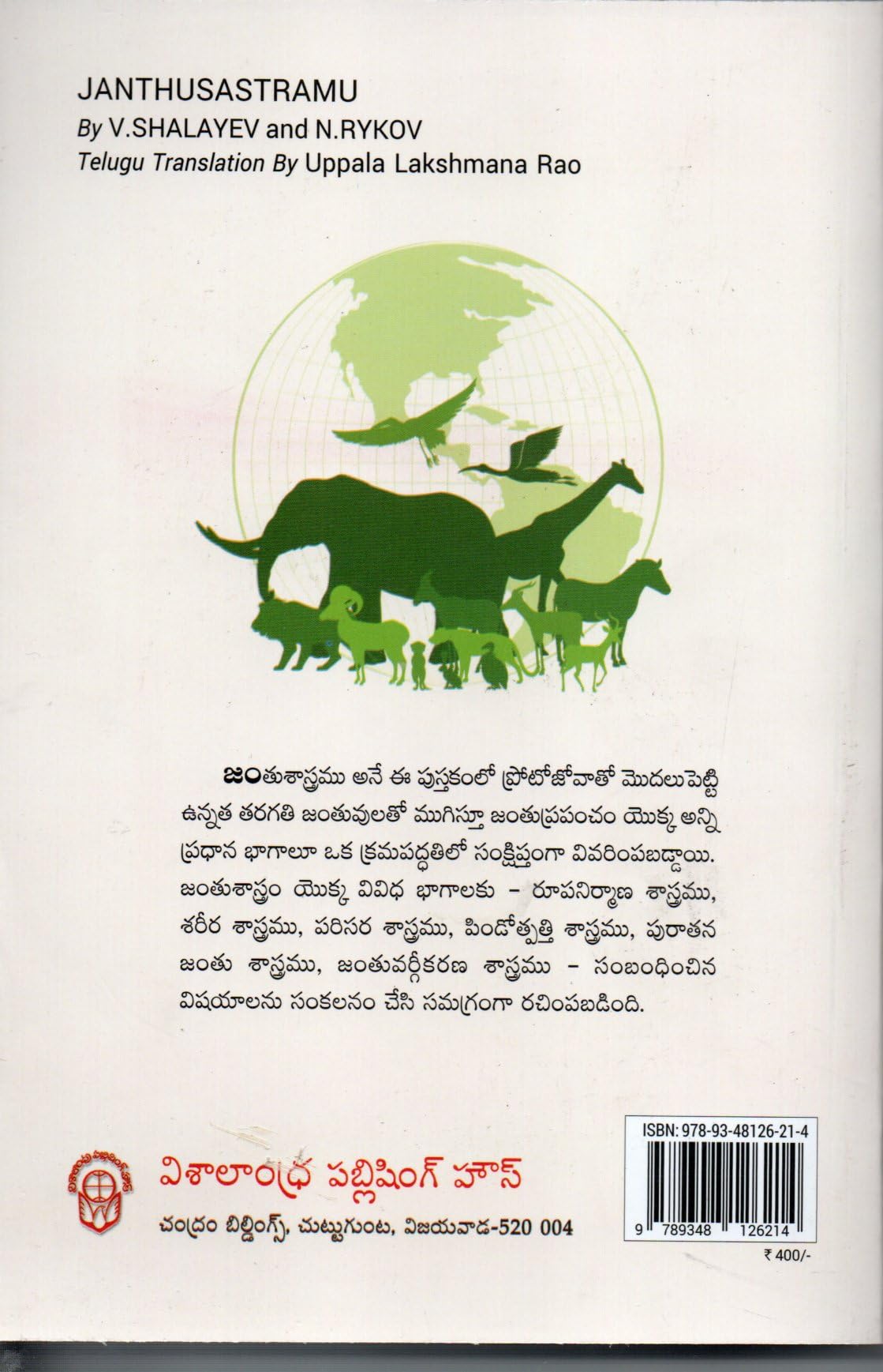 Janthusastram