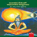 Sanathana Desamlo Adhunatha Vignanam