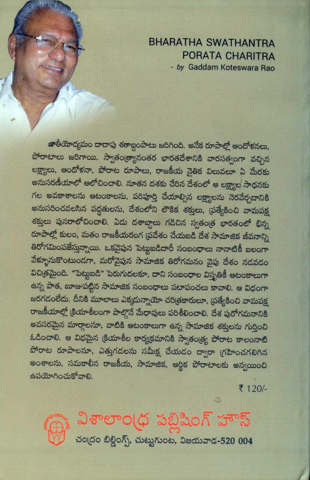 Bharatha Swathantra Porata Charitra