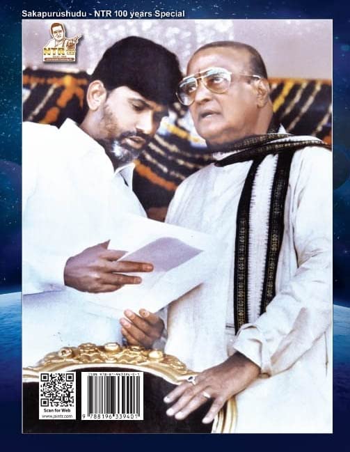 Shakapurushudu NTR Satha Jayanthi Centenary Special Issue శకపురుషుడు యన్.టి.ఆర్ శతజయంతి