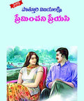 Preminchani Preyasi