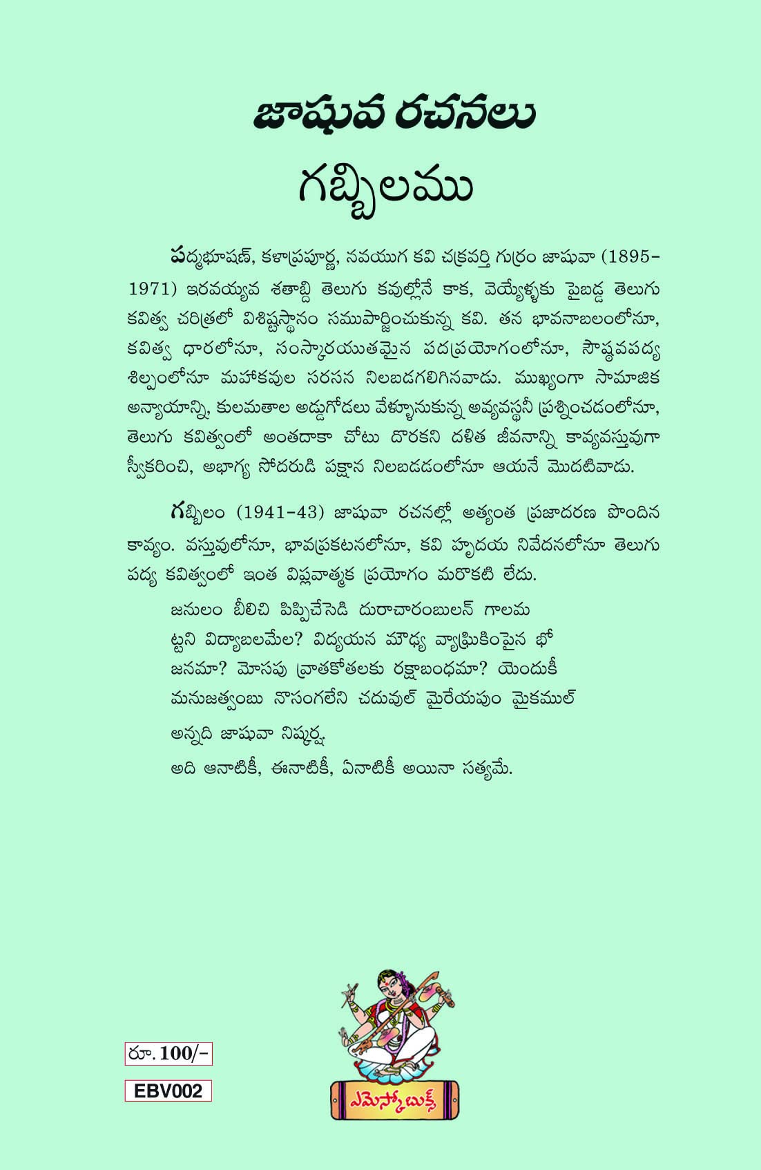 Jashuva  Rachanalu Gabbilamu