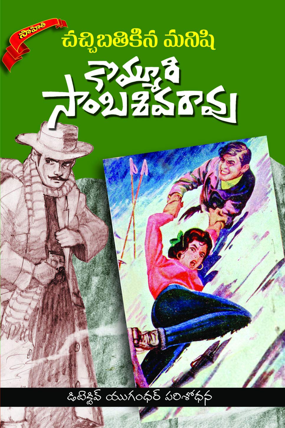 CHACCHIBATHIKINA MANISHI