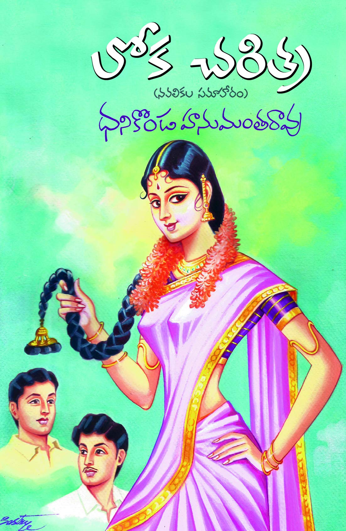 Loka Charitra