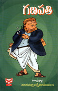 Ganapathi