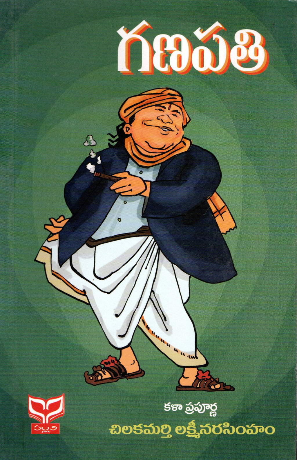Ganapathi