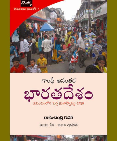 Gandhi Ananthara Bharathadesam