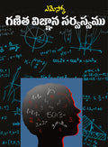 Ganitha Vignana Sarvasvamu