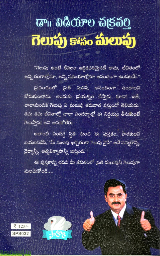 Gelupu Kosam Malupu