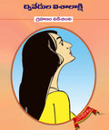 Grahanam Vidichindhi Dwivedula Visalakshi