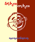 Haasyalu Laasyalu