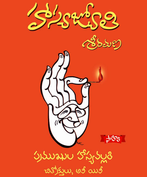 Hasyajyothi