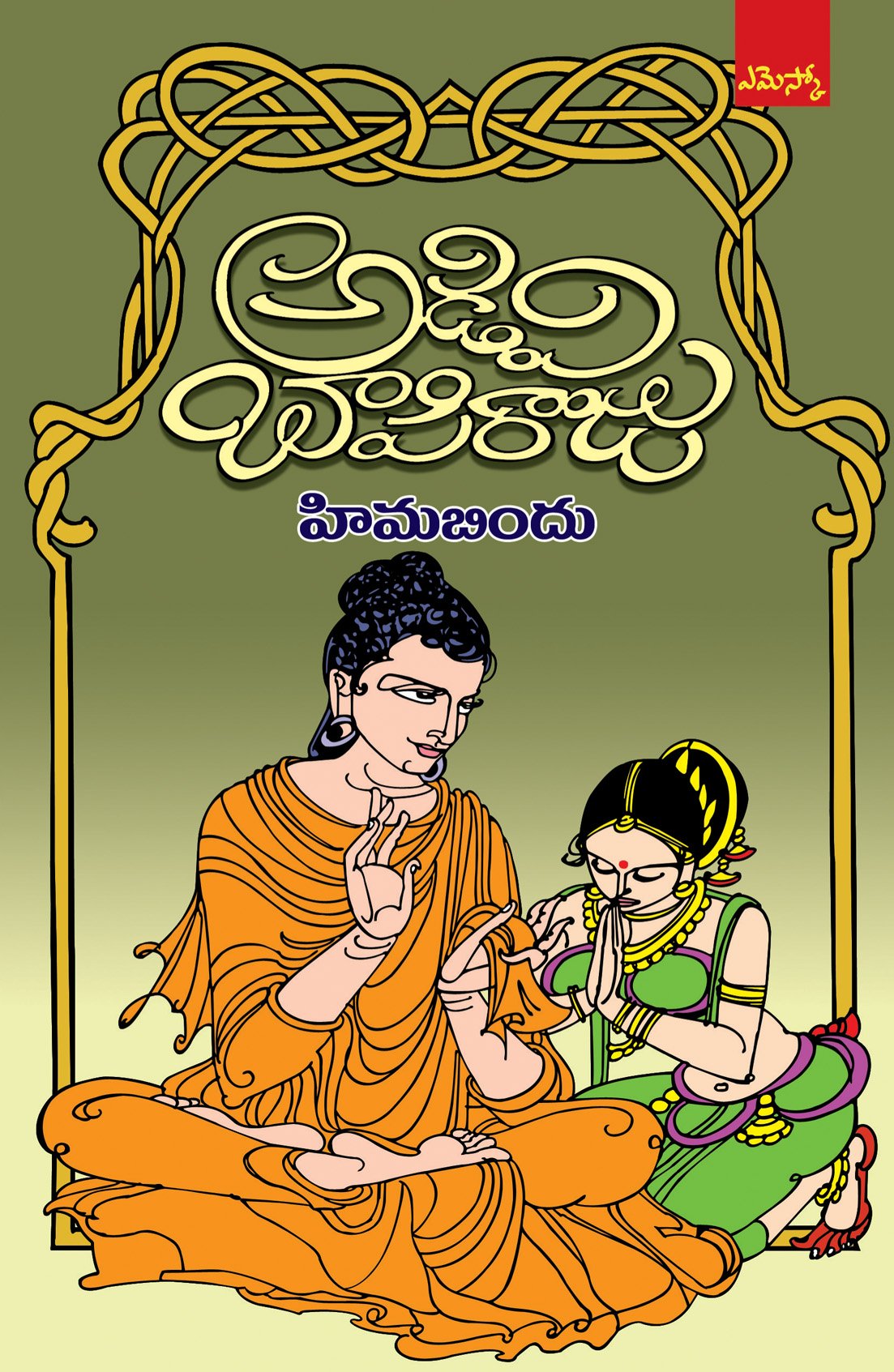 Himabindu