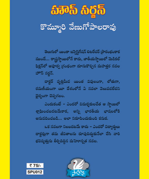 House Surgeon BY Kommuri Venugopala Rao