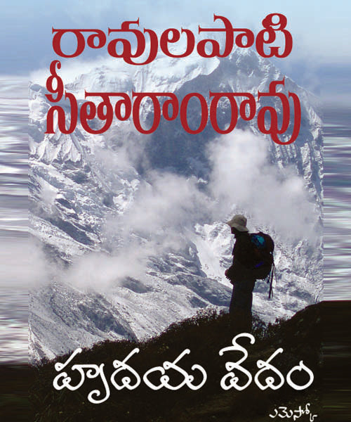 Hrudaya Vedham