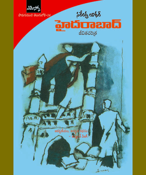 Hyderabad Jeevitha Charithra
