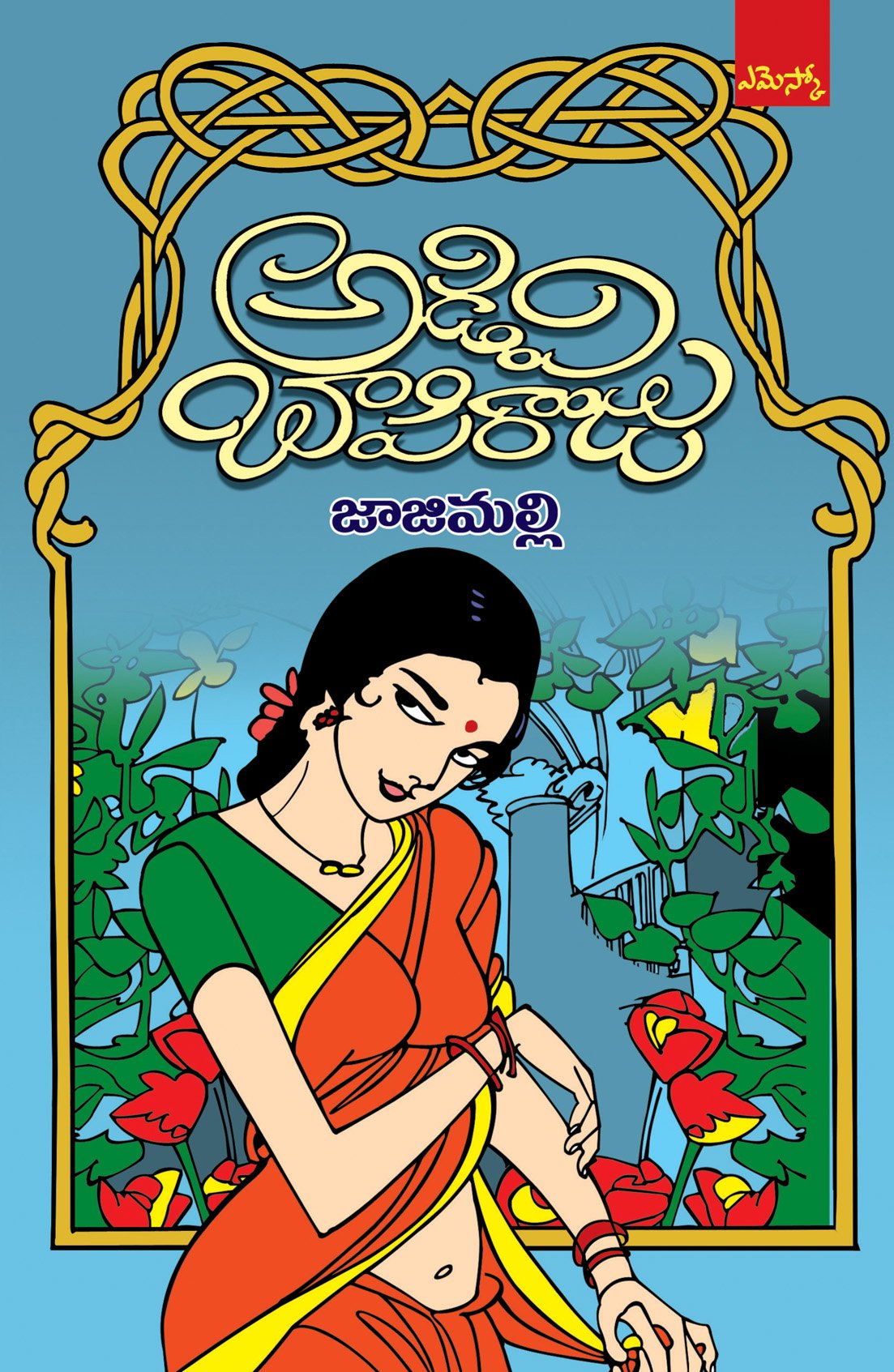 Jajimalli
