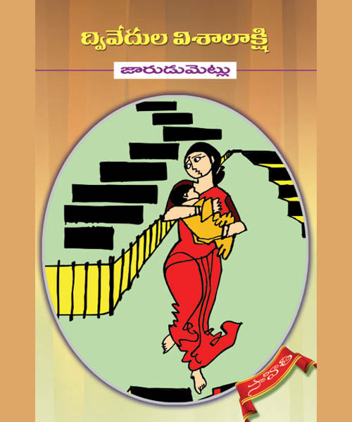 Jaarudumetlu Dwivedula Visalakshi