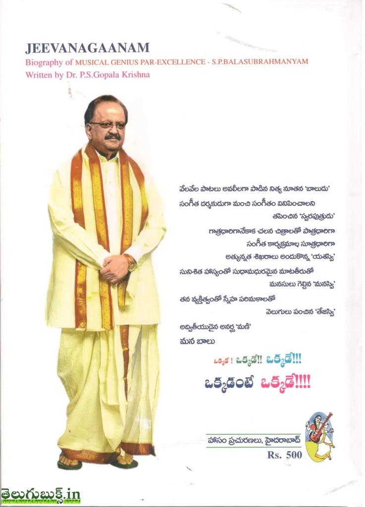 Jeevanagaanam-Sripathi Panditharadhyula Balasubramanayam