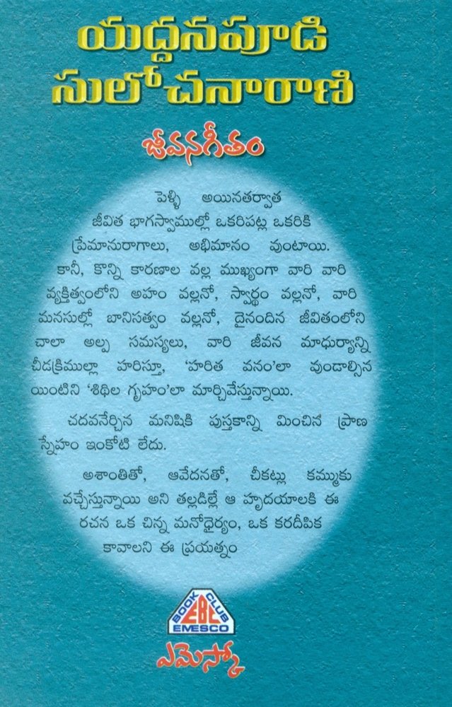 Jeevana Geetham Yaddanapudi Sulochanarani