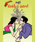 Jeevithame O Dhamal