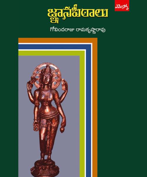 Jnaanapeethaalu