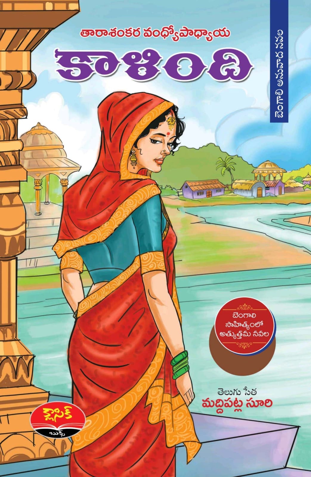 Kaalindhi