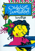 Kalala Kougili Yaddanapudi Sulochanarani