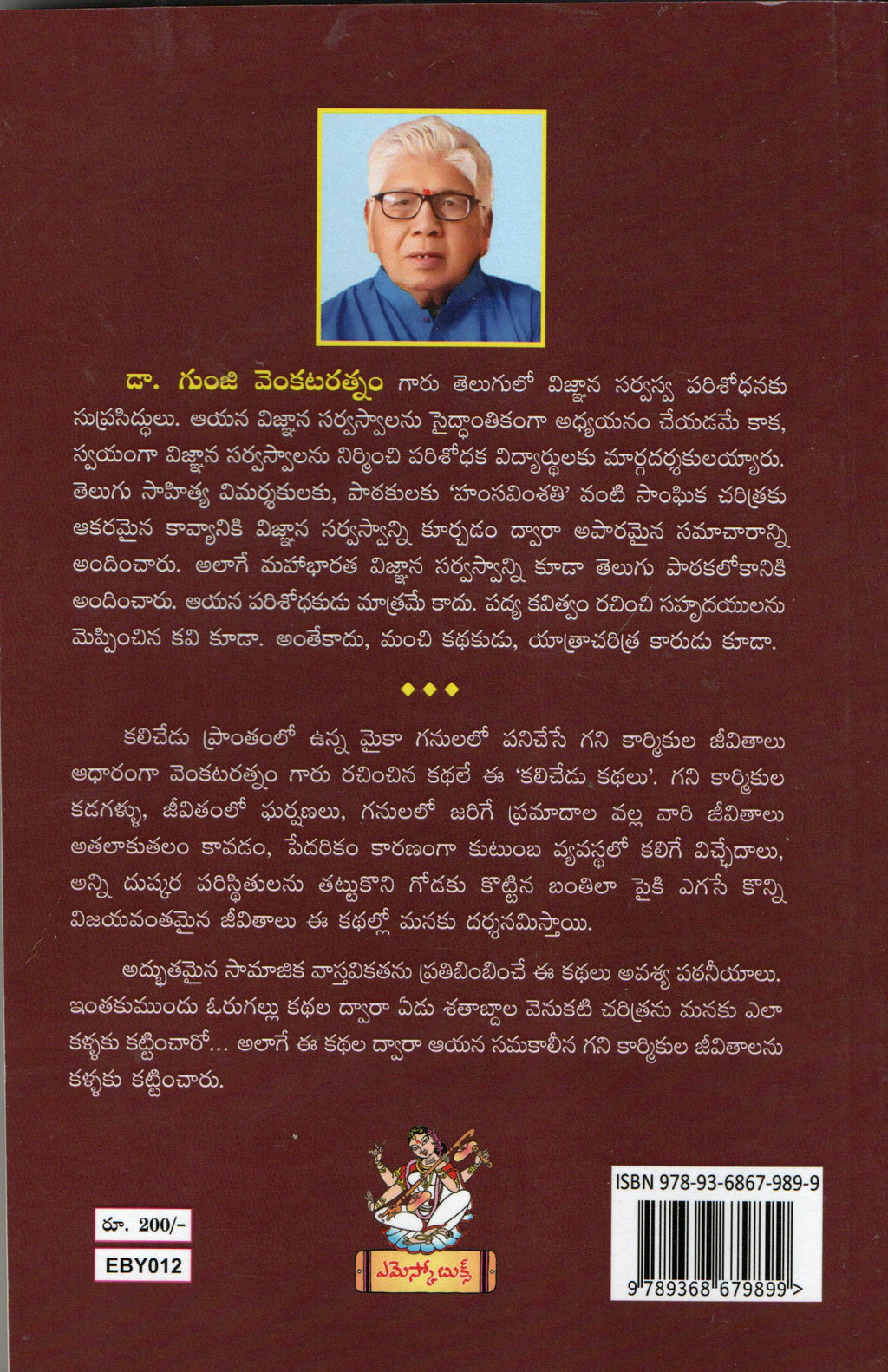 Kalichedu Katha Vipanchi
