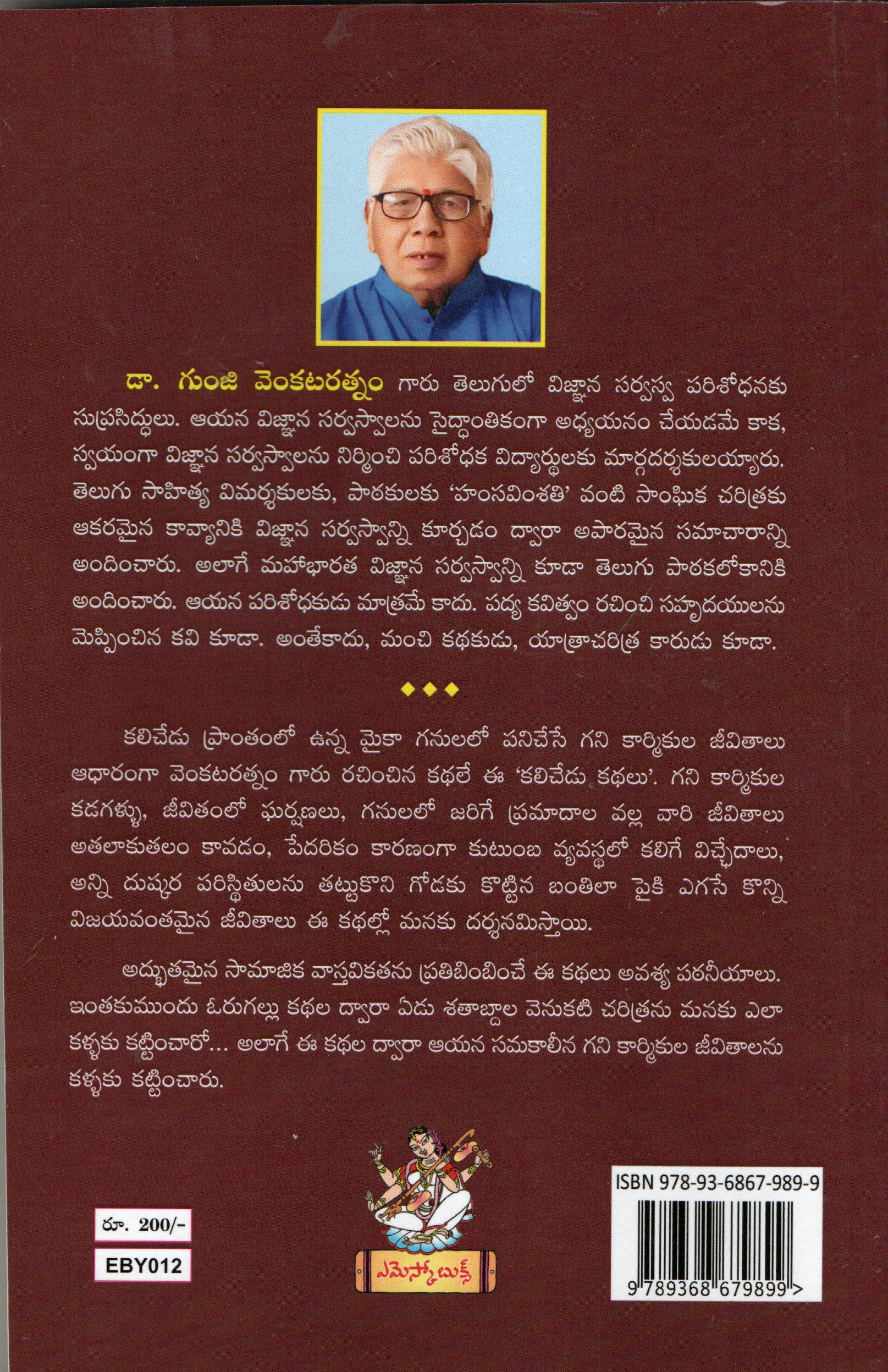 Kalichedu Katha Vipanchi