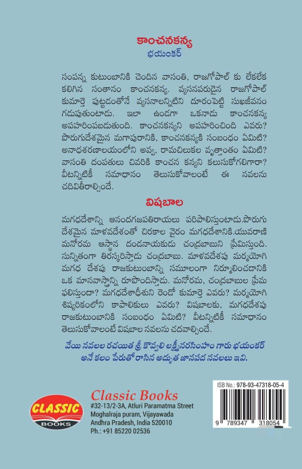 Kanchana Kanya కాంచనకన్య