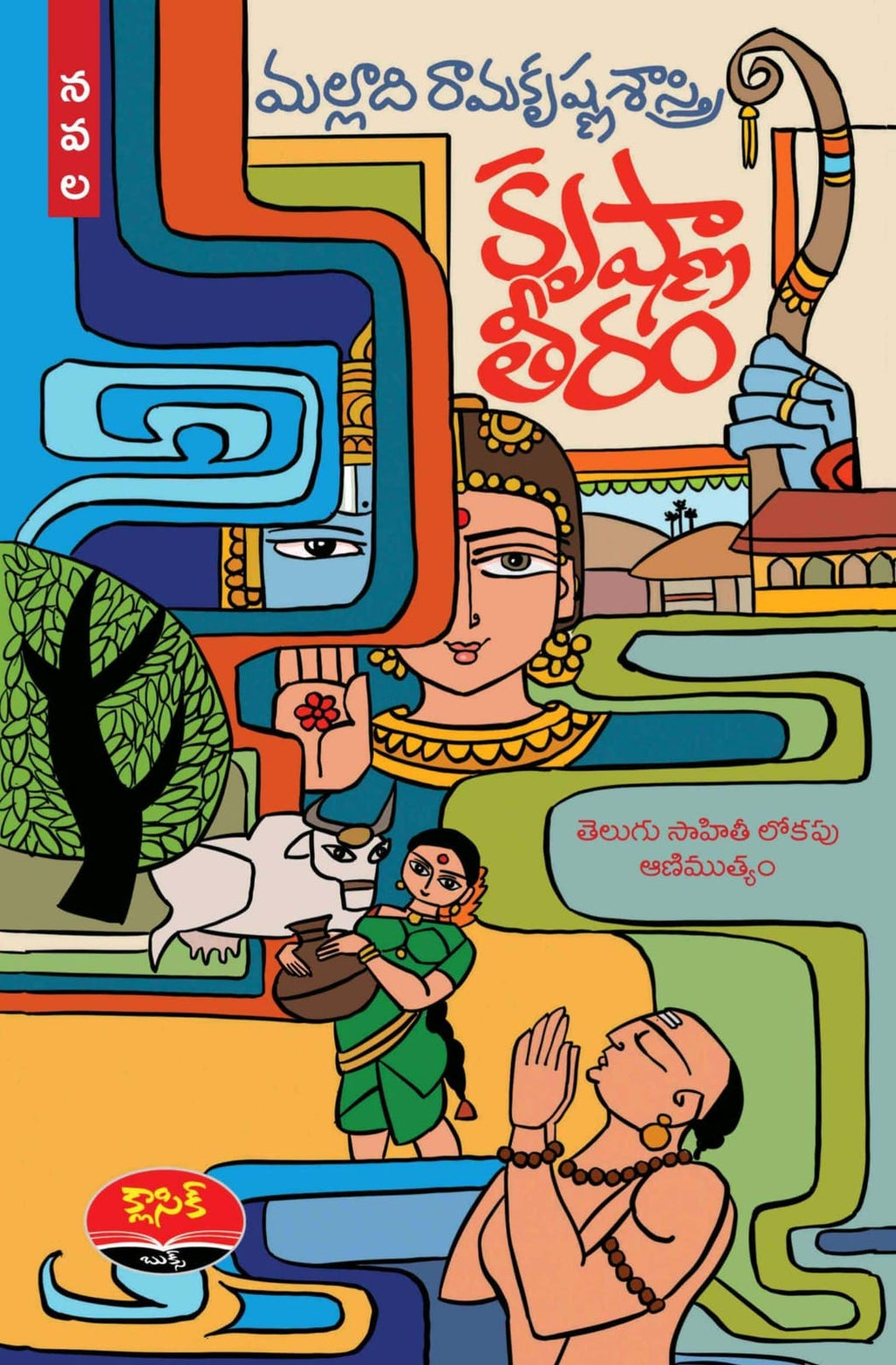 Krishnateeram