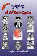 Krishnazill Tejomurthulu