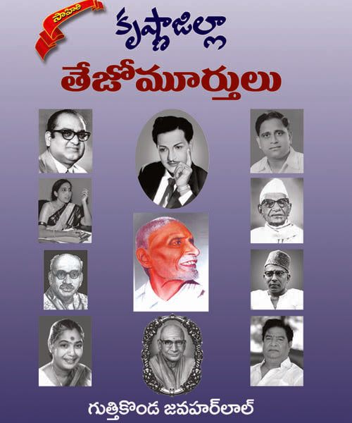 Krishnazill Tejomurthulu