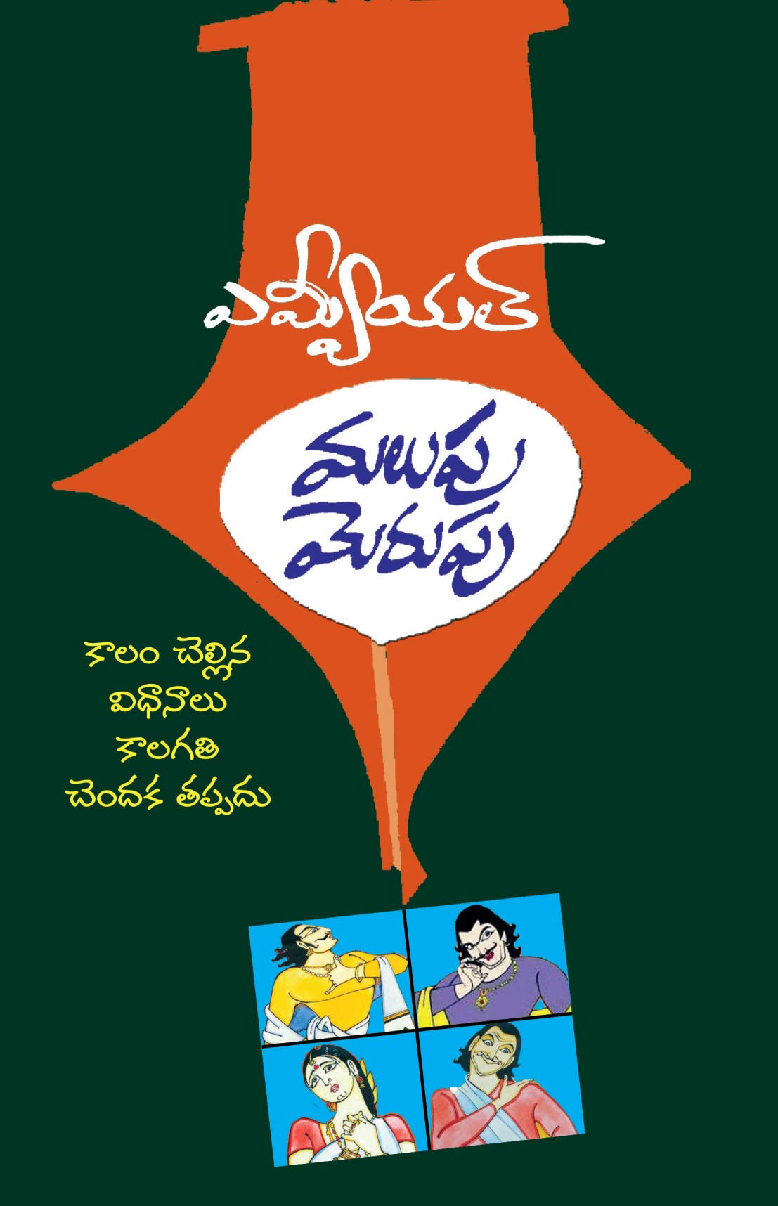Malupu Merupu MVL