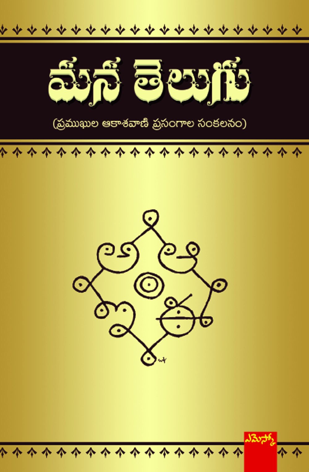 Mana Telugu