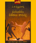 Manandaram Vijethalu Kavochu