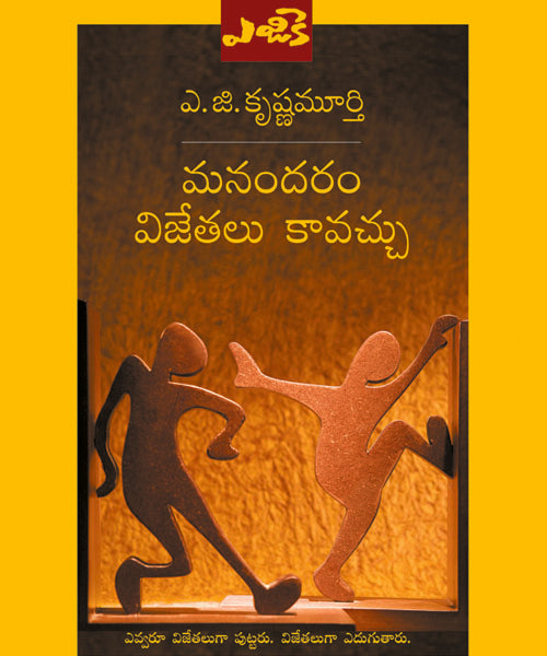 Manandaram Vijethalu Kavochu