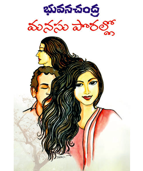 Manasu Porallo