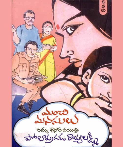 Manchi Manasulu (Polapragada Rajyalakshmi)