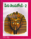 Meeru Telusukondi-2