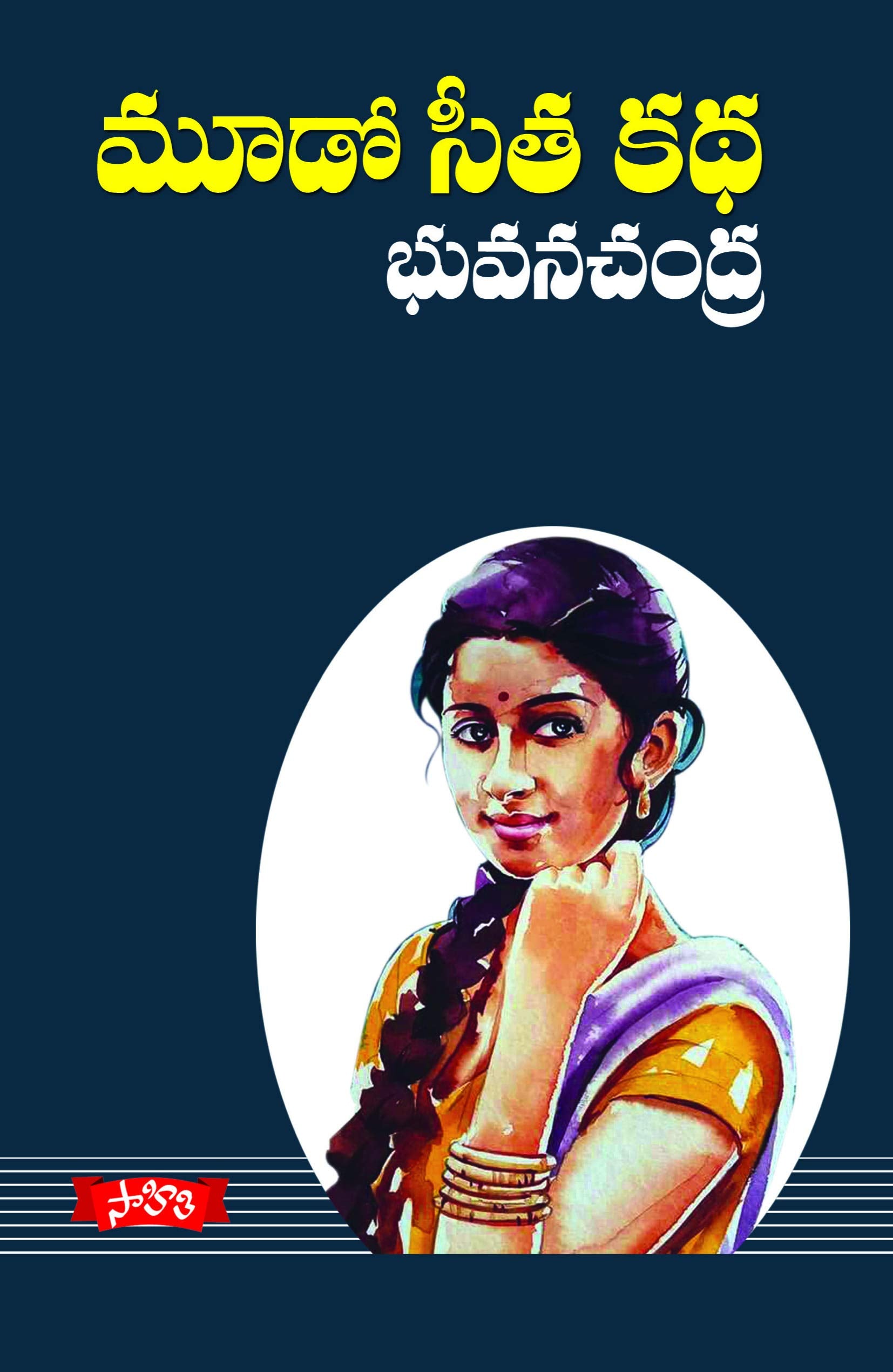 Moodo Seetha Katha