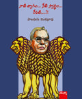 Naati Tyaagam Neti Swardha