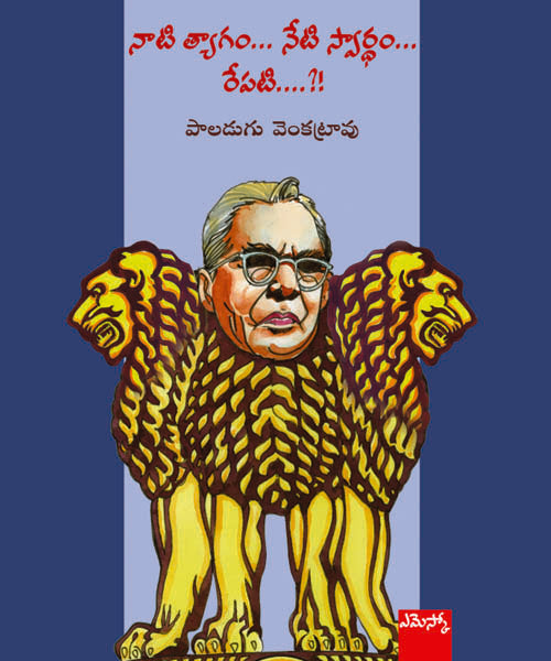 Naati Tyaagam Neti Swardha