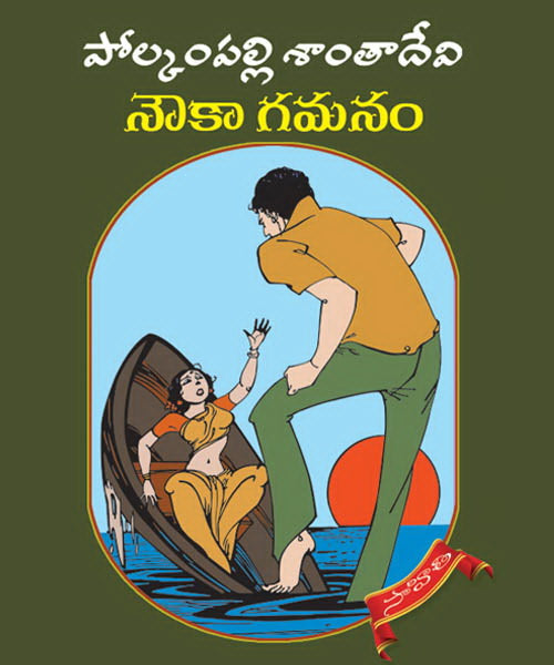 Nowkaagamanam
