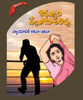 Nyayaniki Atu Itu Kommuri Venugopala Rao