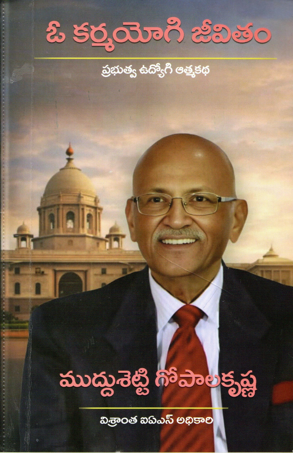 O KarmaYogi Jeevitham Bound