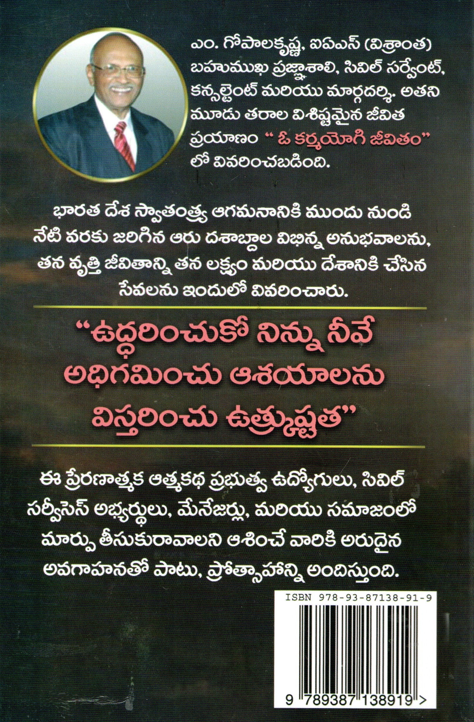 O KarmaYogi Jeevitham